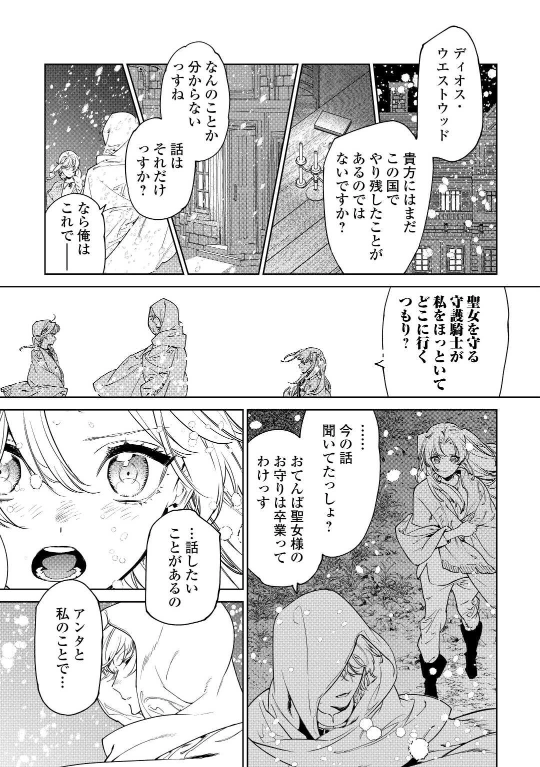 最後にひとつだけお願いしてもよろしいでしょうか 第37話 - 7