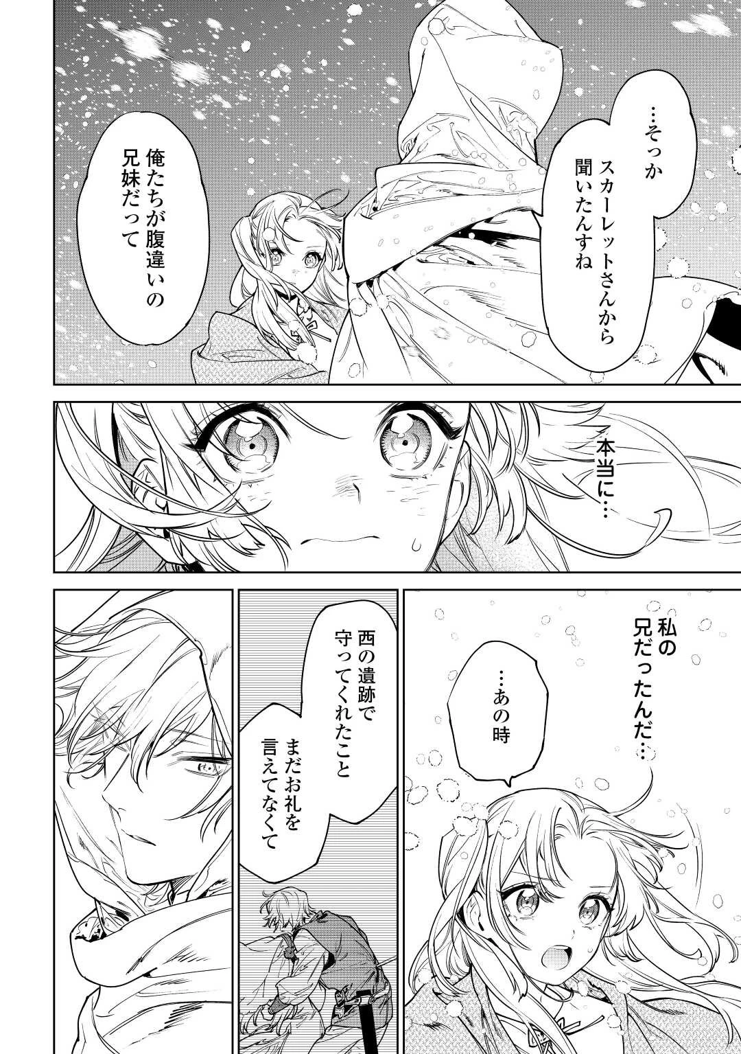 最後にひとつだけお願いしてもよろしいでしょうか 第37話 - 8