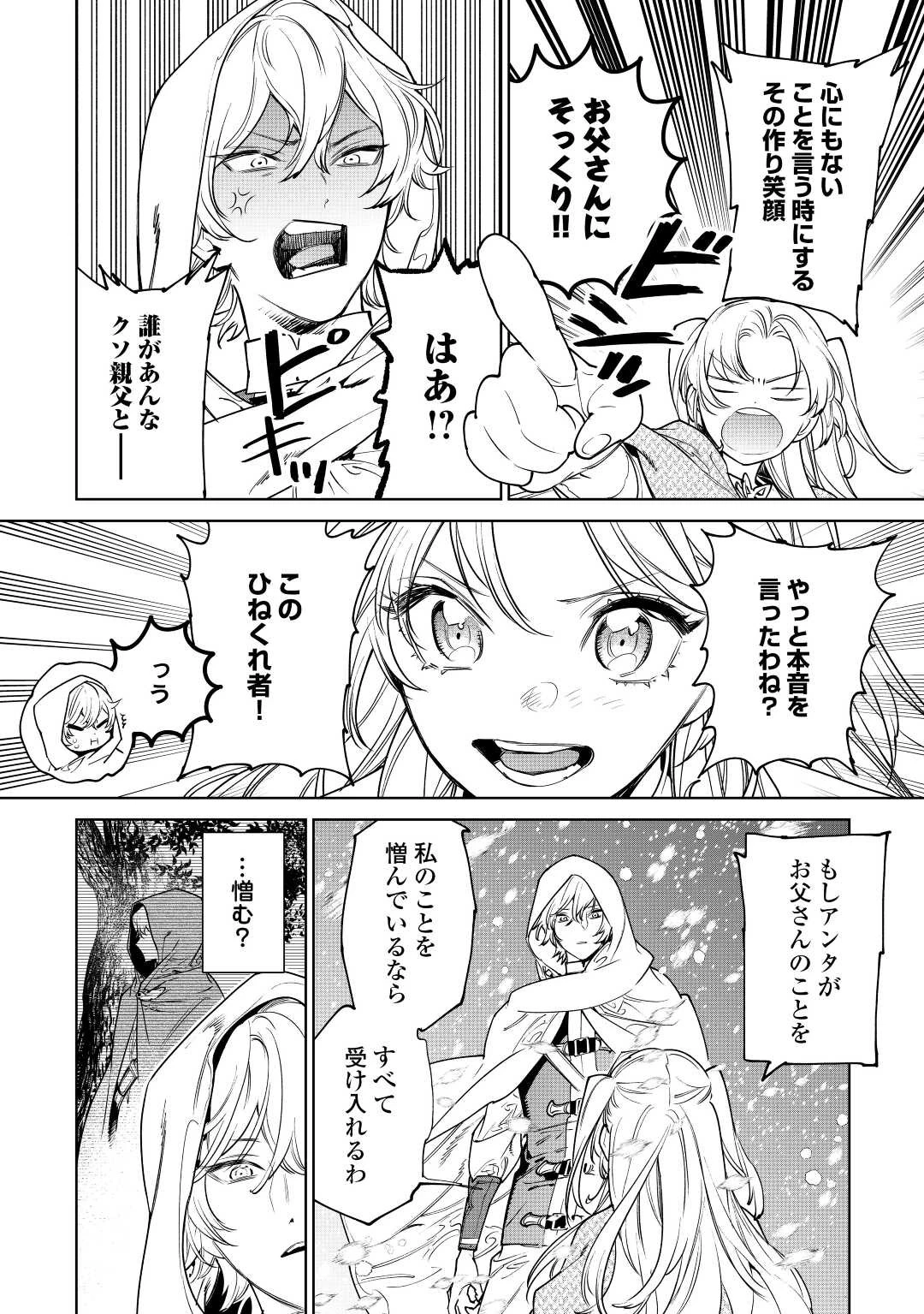 最後にひとつだけお願いしてもよろしいでしょうか 第37話 - 10