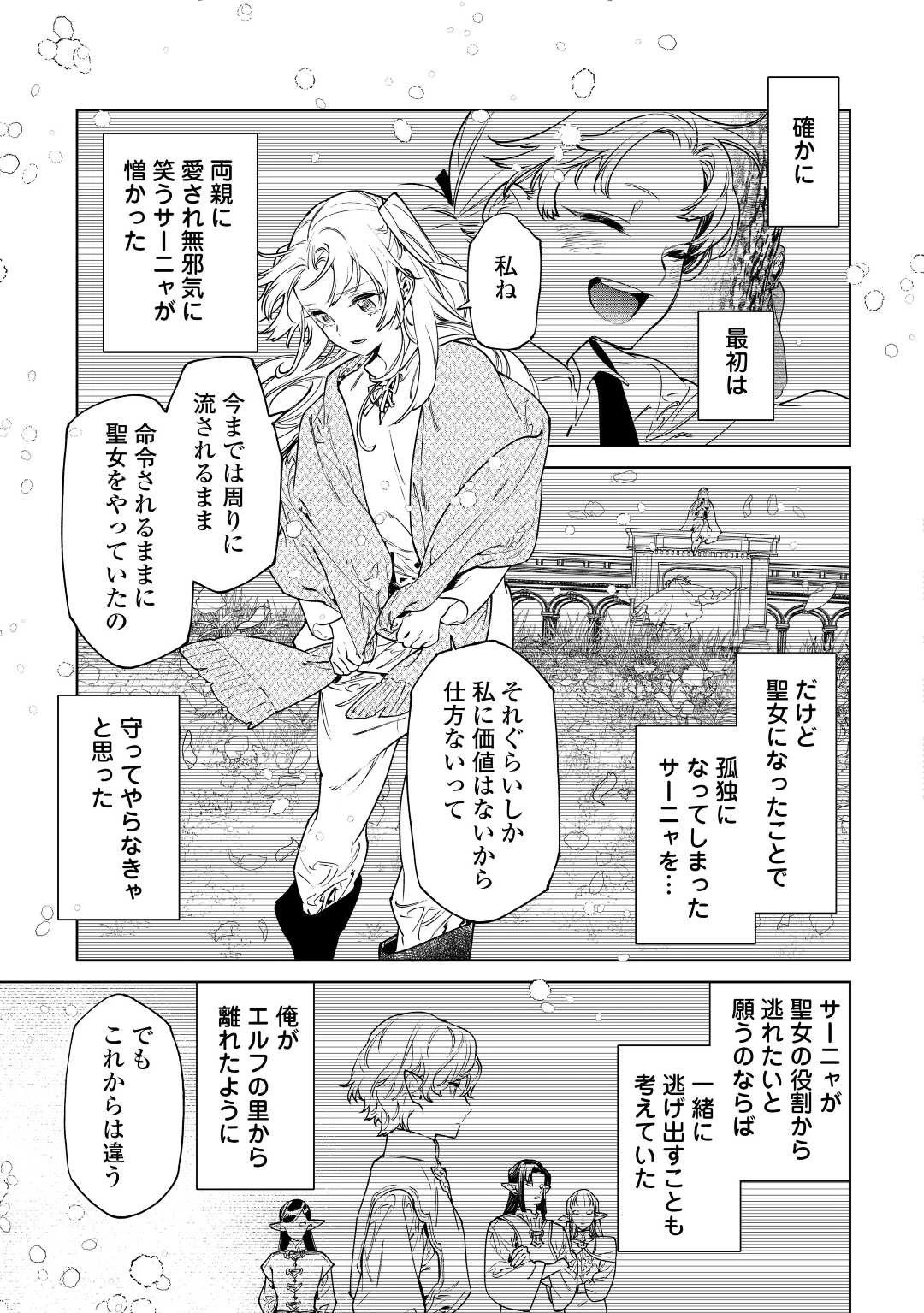 最後にひとつだけお願いしてもよろしいでしょうか 第37話 - 11