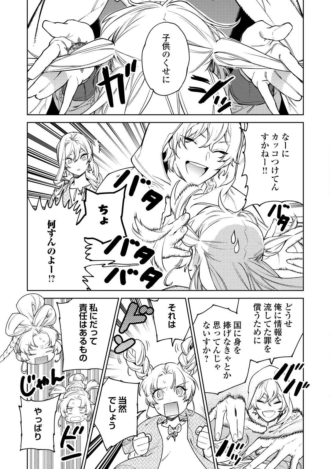 最後にひとつだけお願いしてもよろしいでしょうか 第37話 - 13