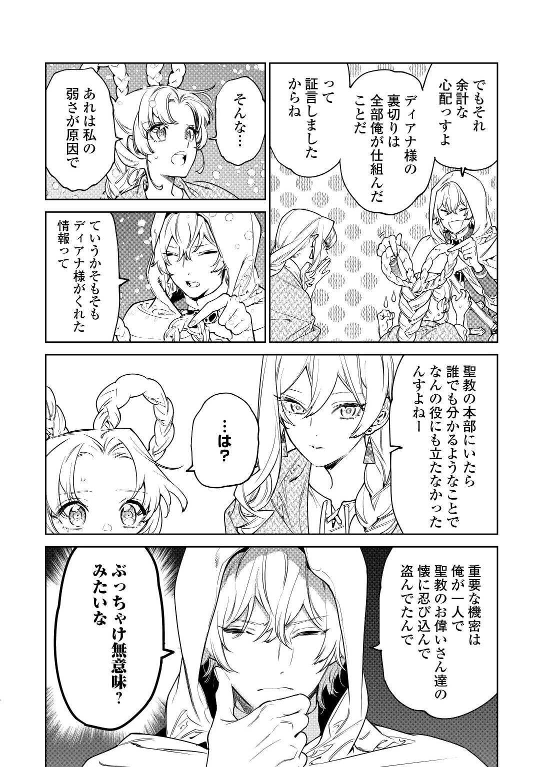 最後にひとつだけお願いしてもよろしいでしょうか 第37話 - 14