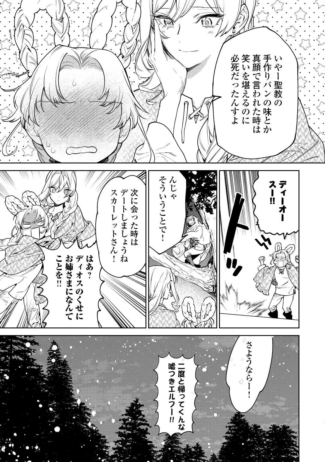 最後にひとつだけお願いしてもよろしいでしょうか 第37話 - 15