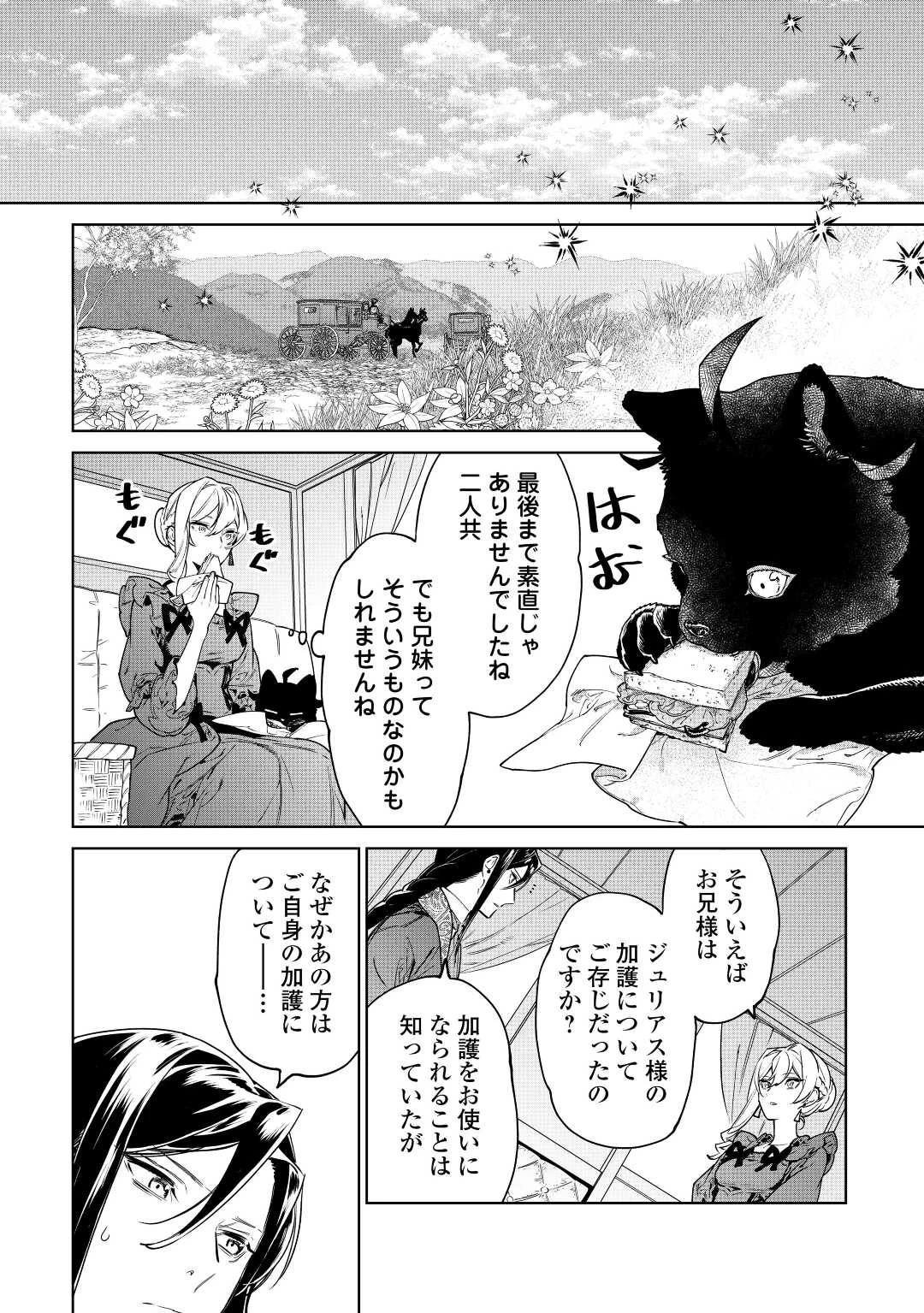 最後にひとつだけお願いしてもよろしいでしょうか 第37話 - 16