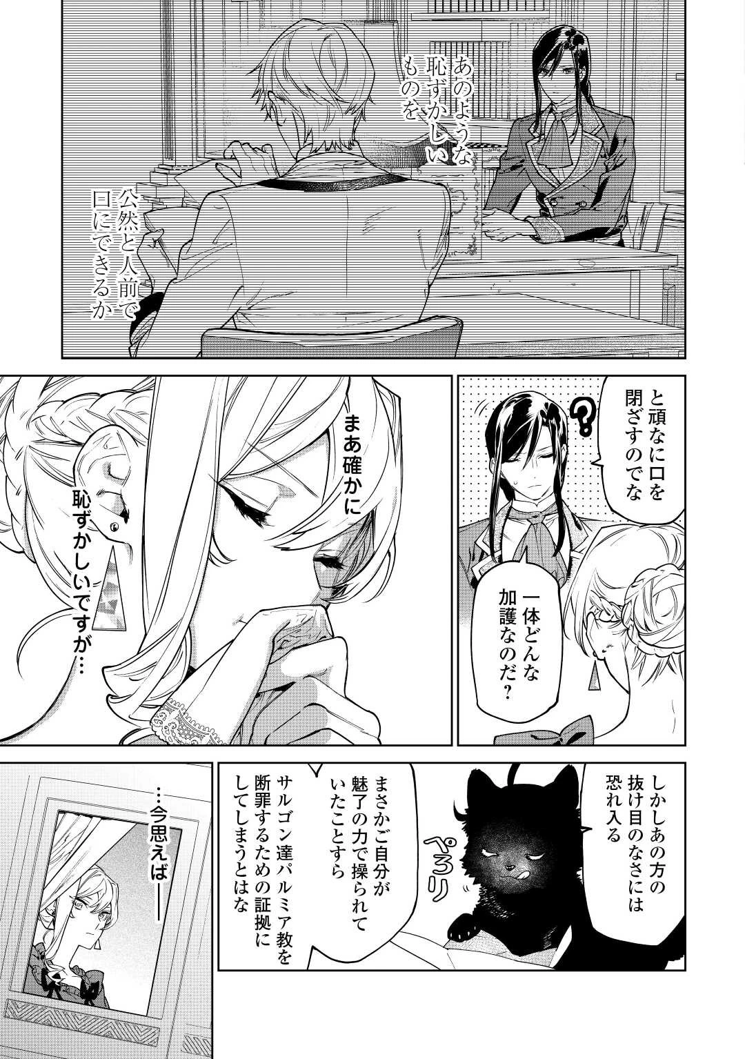 最後にひとつだけお願いしてもよろしいでしょうか 第37話 - 17