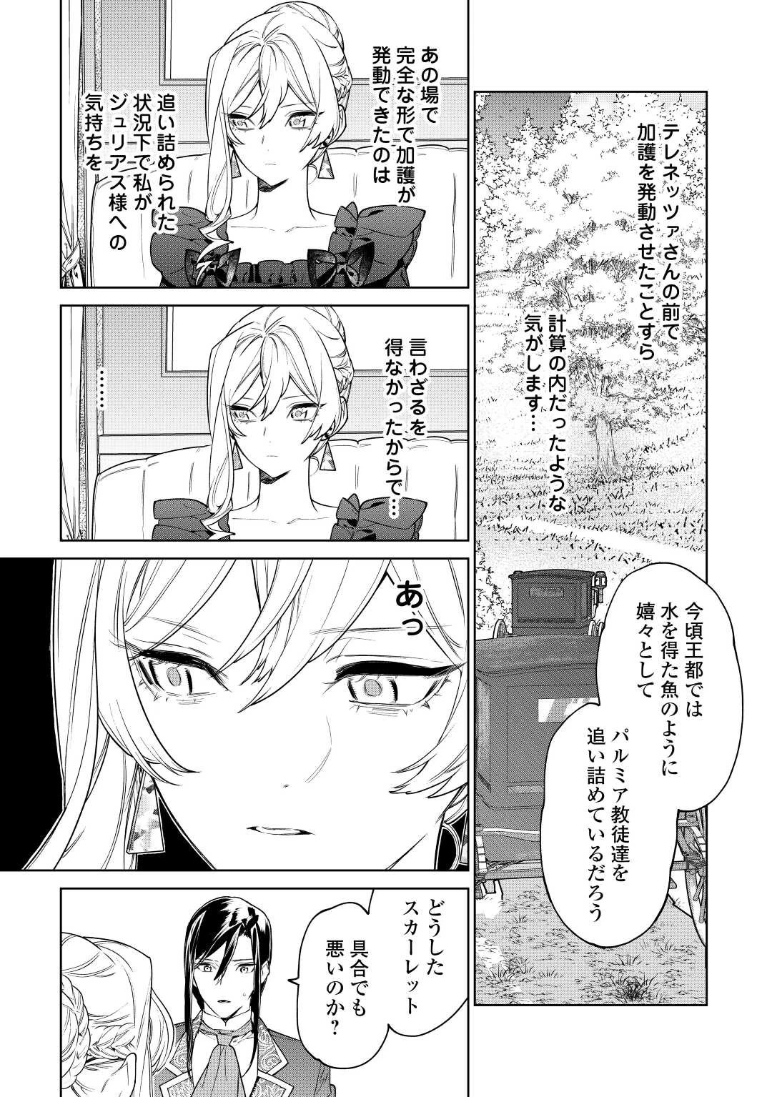 最後にひとつだけお願いしてもよろしいでしょうか 第37話 - 18