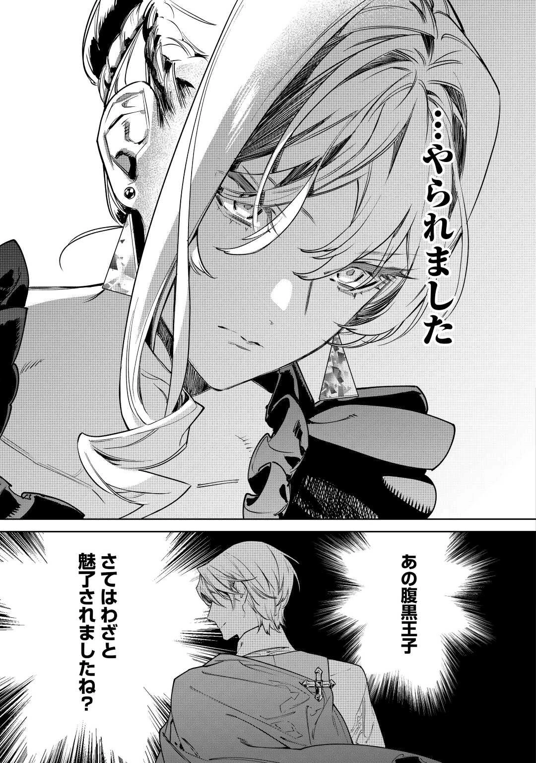 最後にひとつだけお願いしてもよろしいでしょうか 第37話 - 19