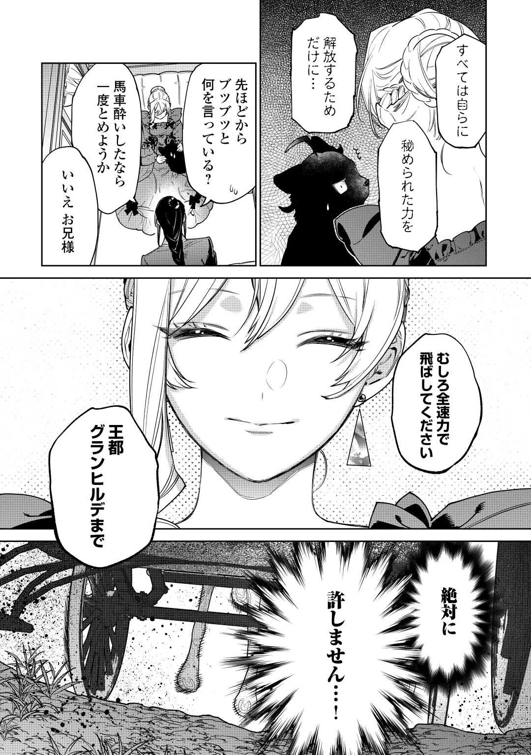 最後にひとつだけお願いしてもよろしいでしょうか 第37話 - 20
