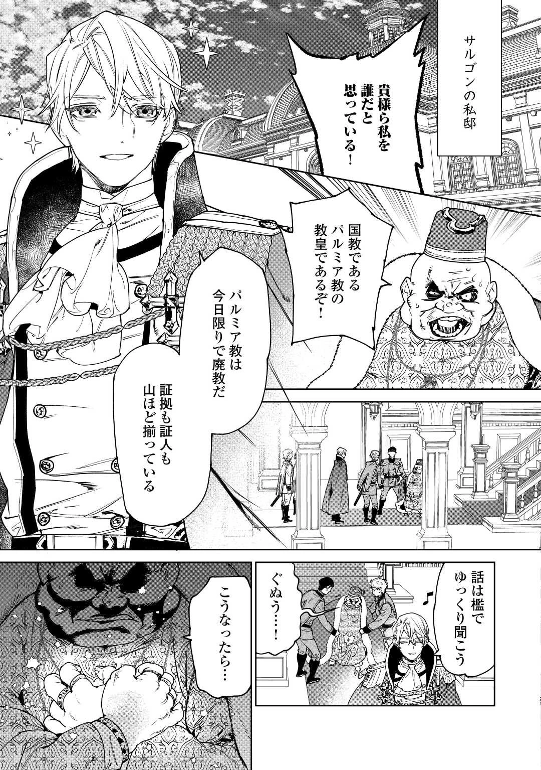 最後にひとつだけお願いしてもよろしいでしょうか 第37話 - 21