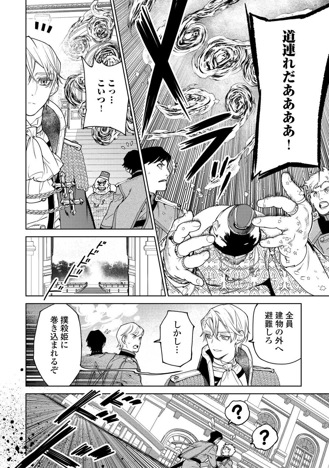 最後にひとつだけお願いしてもよろしいでしょうか 第37話 - 22