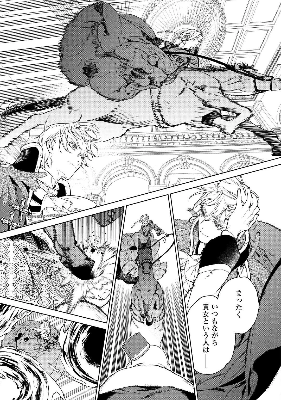 最後にひとつだけお願いしてもよろしいでしょうか 第37話 - 23