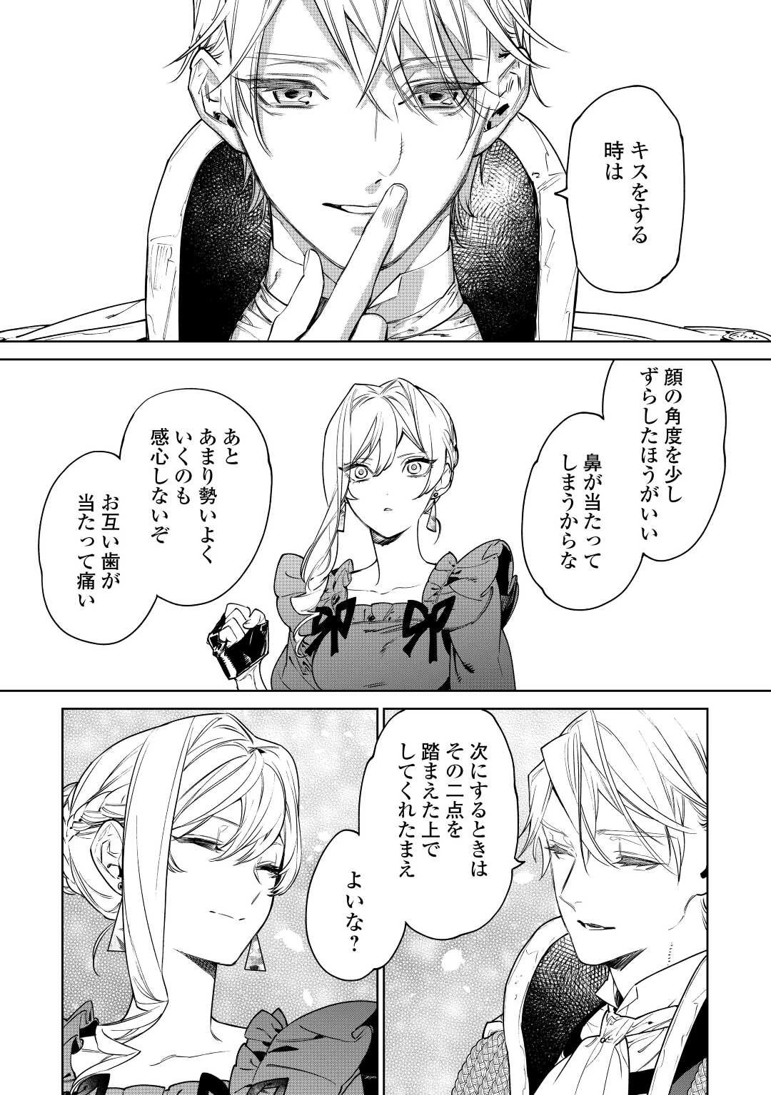 最後にひとつだけお願いしてもよろしいでしょうか 第37話 - 26