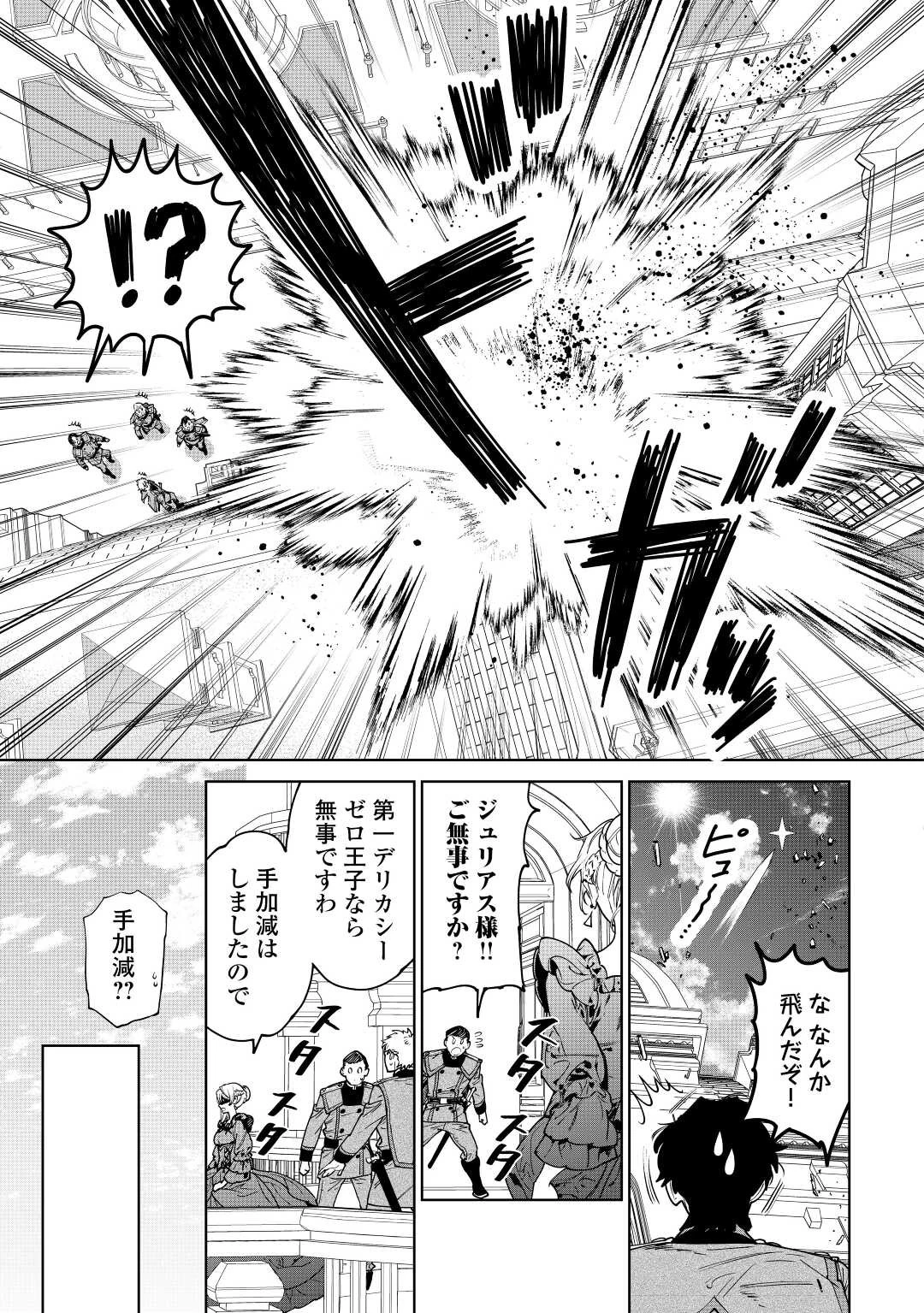 最後にひとつだけお願いしてもよろしいでしょうか 第37話 - 27
