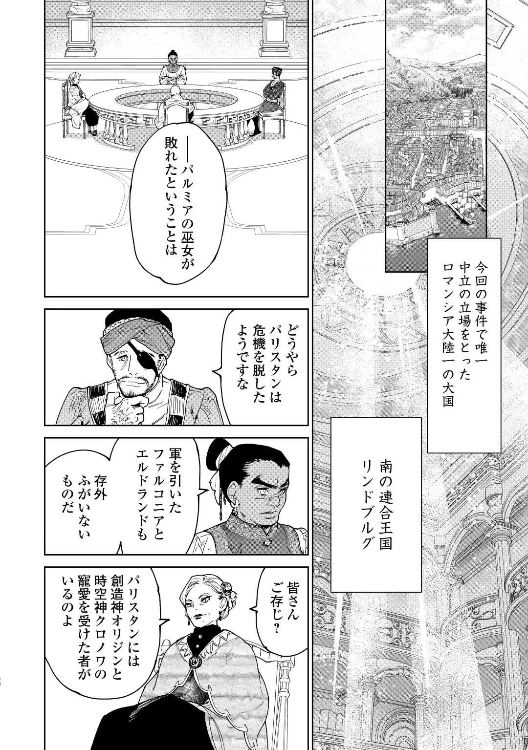 最後にひとつだけお願いしてもよろしいでしょうか 第37話 - 28
