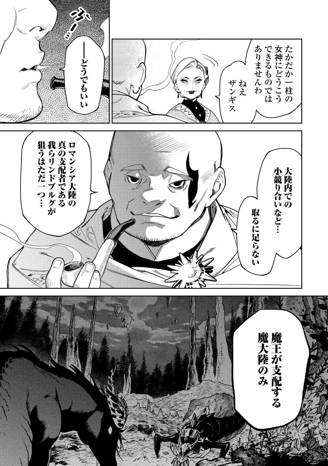 最後にひとつだけお願いしてもよろしいでしょうか 第37話 - 29