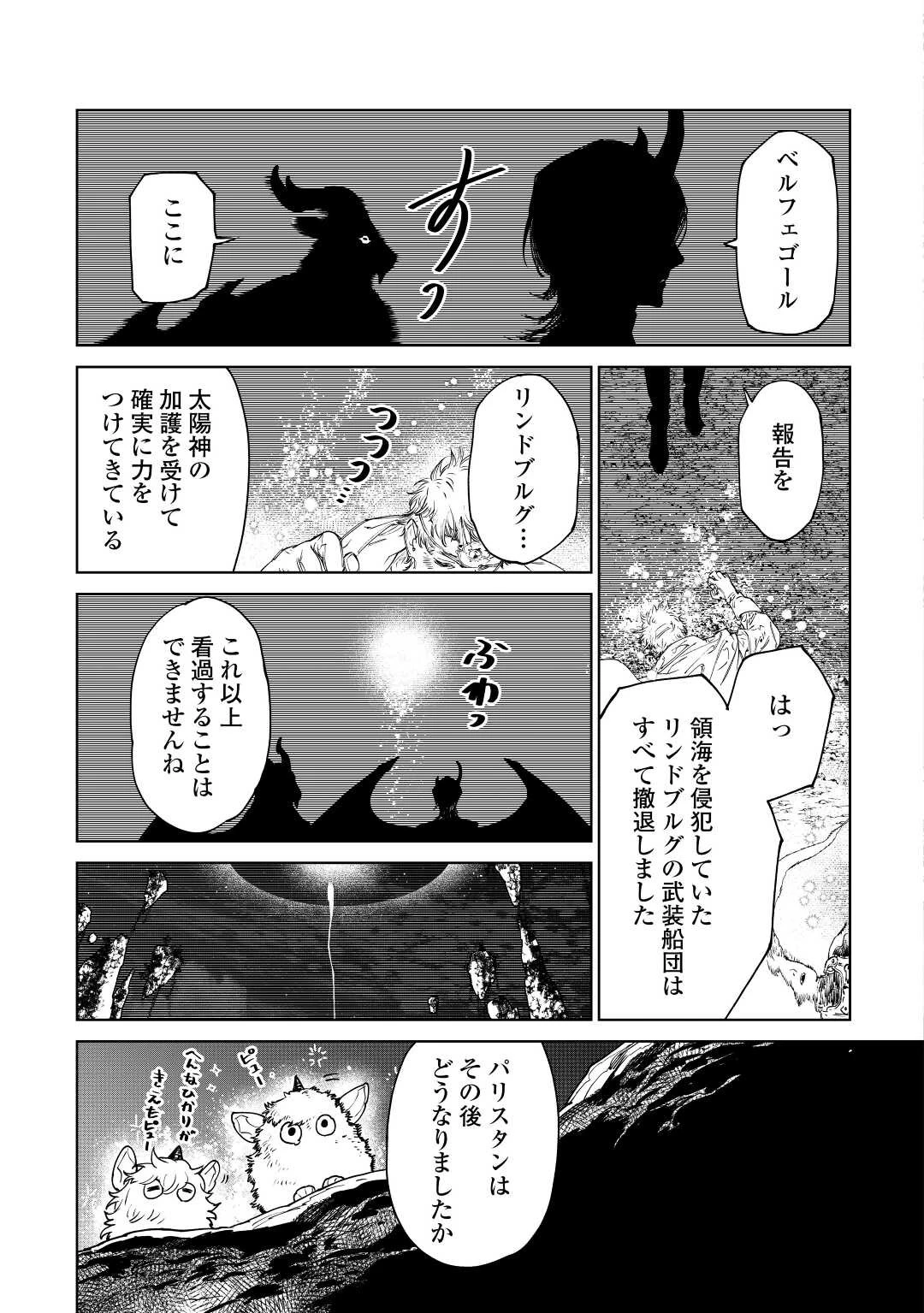 最後にひとつだけお願いしてもよろしいでしょうか 第37話 - 31
