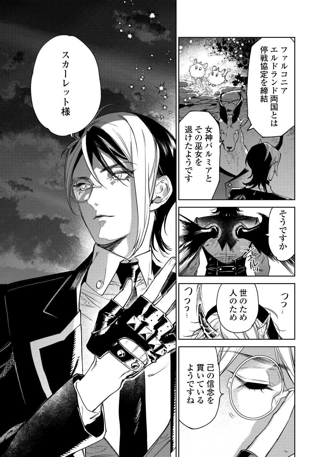 最後にひとつだけお願いしてもよろしいでしょうか 第37話 - 32