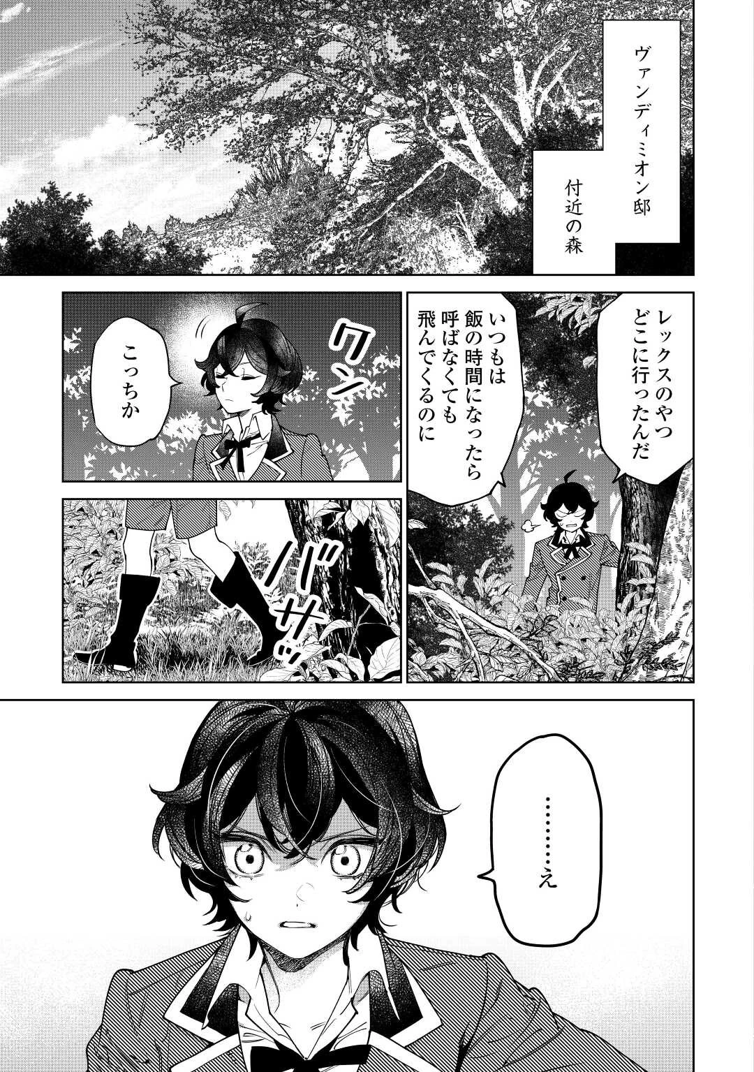 最後にひとつだけお願いしてもよろしいでしょうか 第37話 - 33