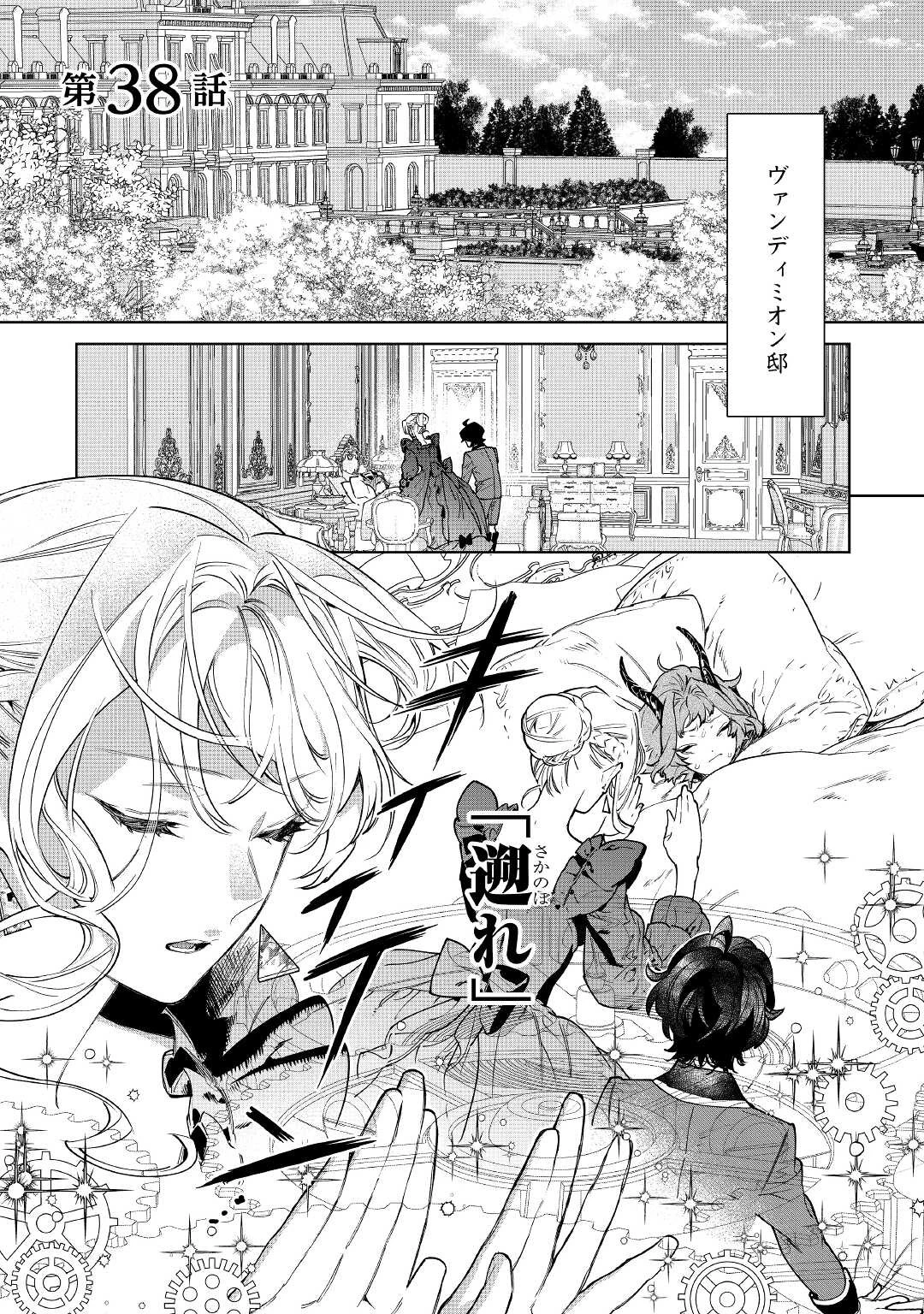 最後にひとつだけお願いしてもよろしいでしょうか 第38話 - 1