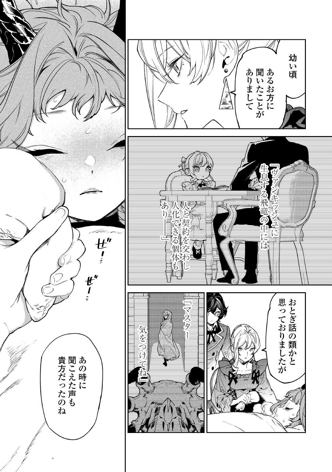 最後にひとつだけお願いしてもよろしいでしょうか 第38話 - 3