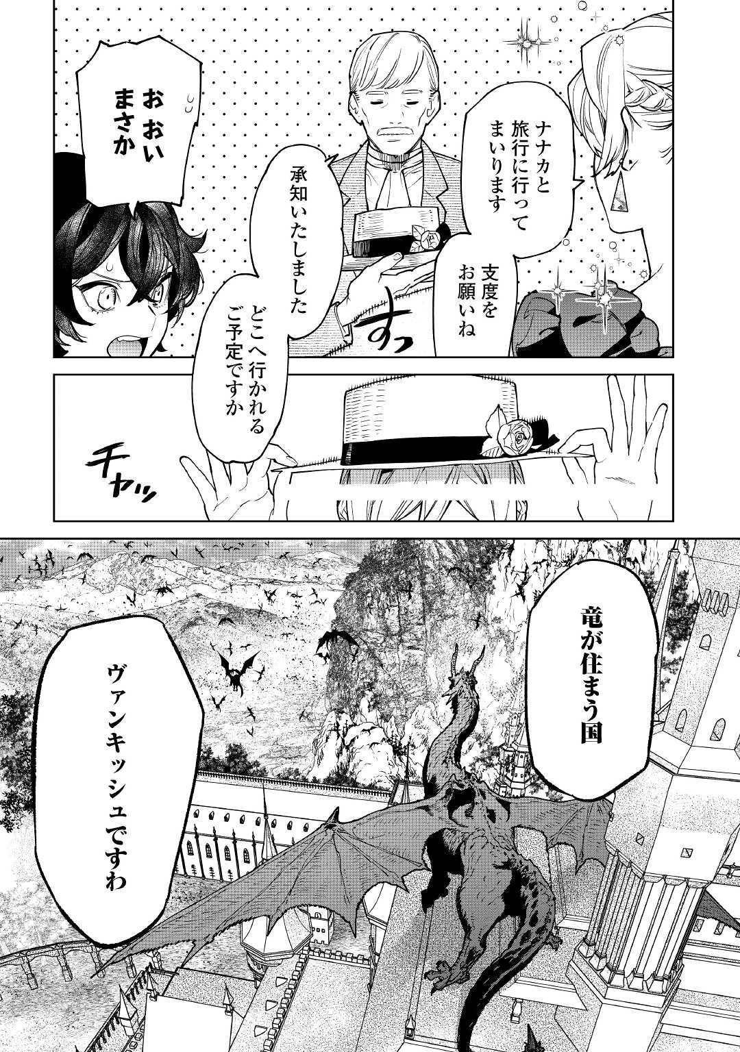 最後にひとつだけお願いしてもよろしいでしょうか 第38話 - 6