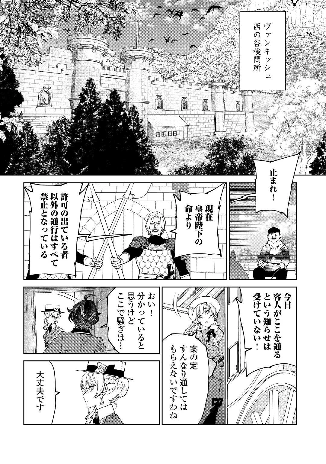 最後にひとつだけお願いしてもよろしいでしょうか 第38話 - 8