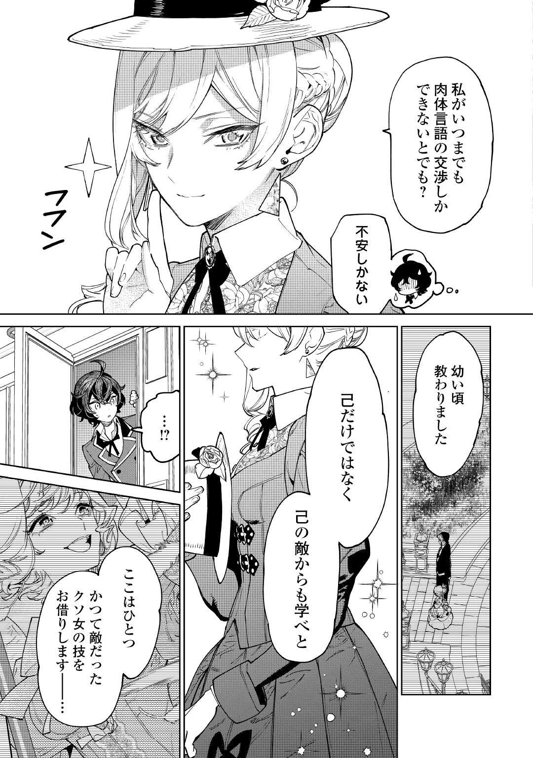 最後にひとつだけお願いしてもよろしいでしょうか 第38話 - 9