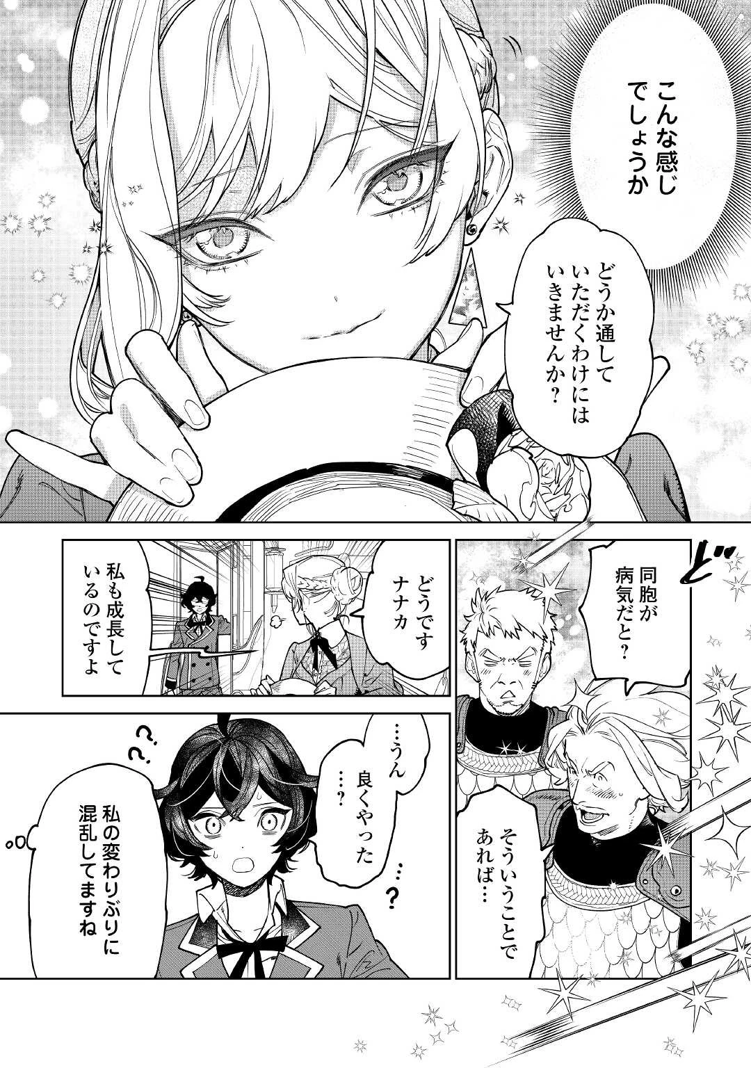 最後にひとつだけお願いしてもよろしいでしょうか 第38話 - 11