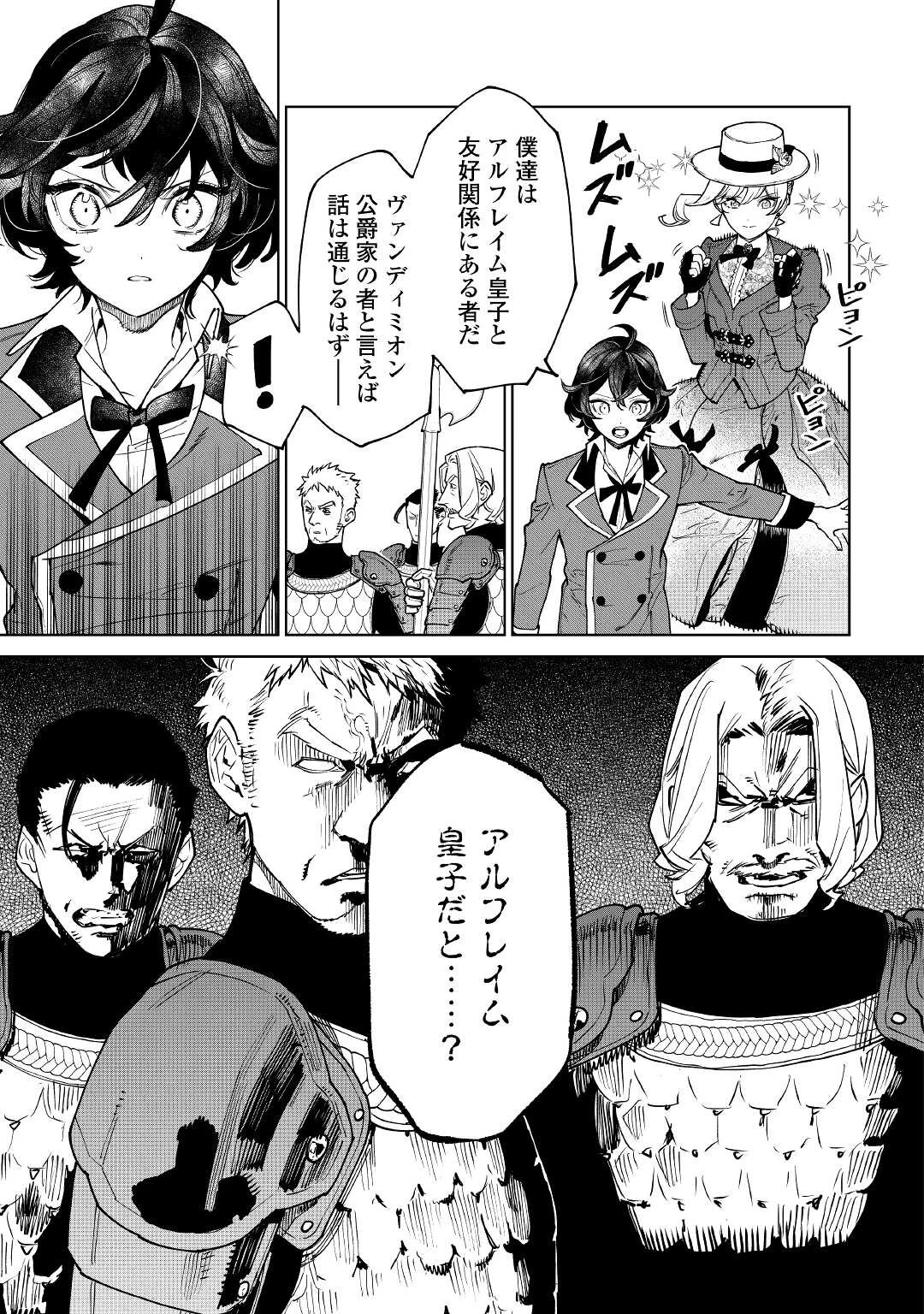 最後にひとつだけお願いしてもよろしいでしょうか 第38話 - 13