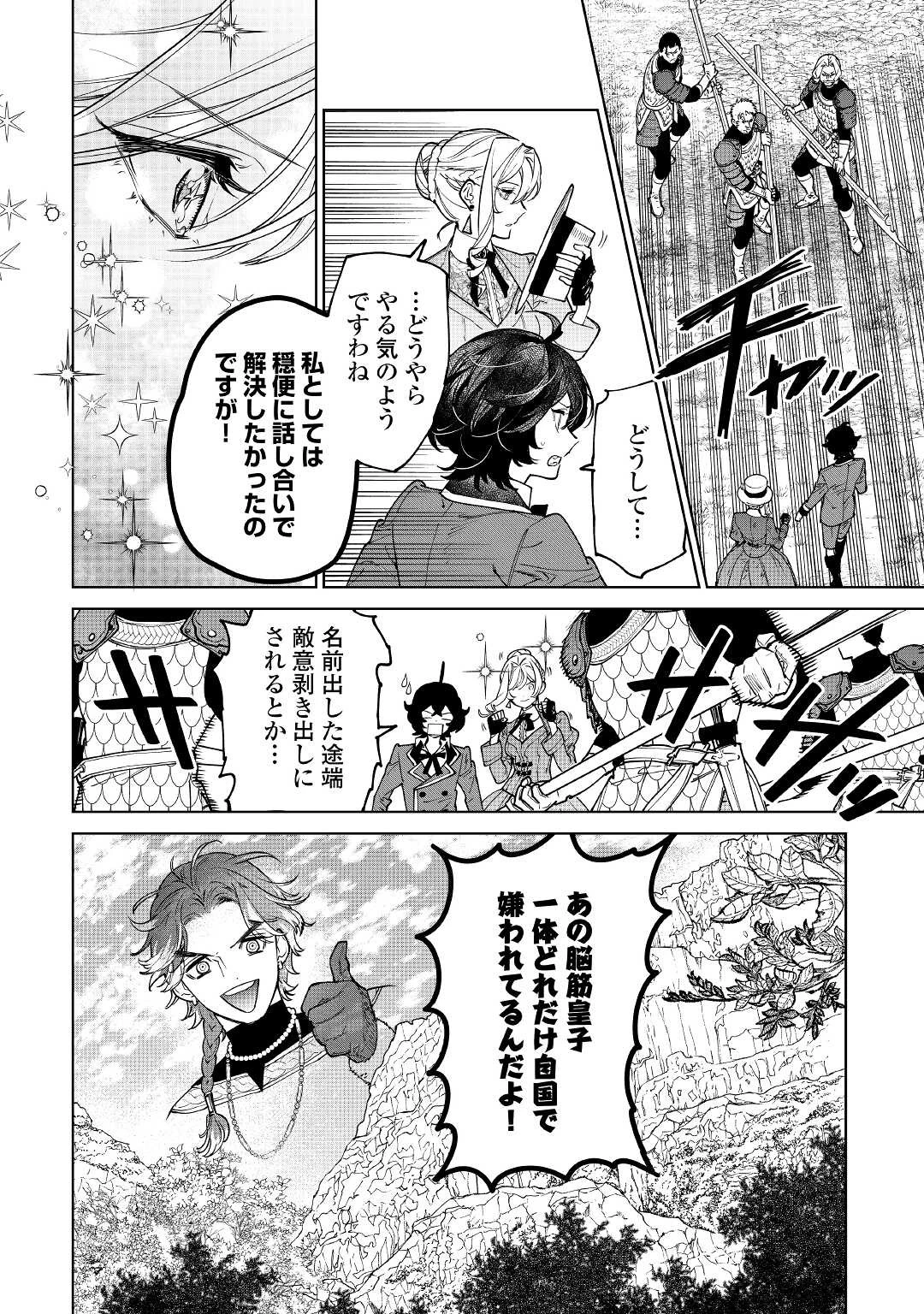 最後にひとつだけお願いしてもよろしいでしょうか 第38話 - 14