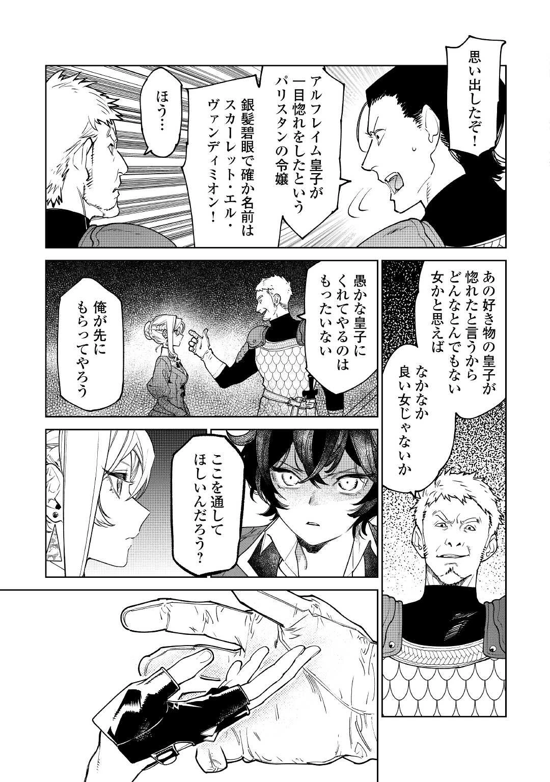 最後にひとつだけお願いしてもよろしいでしょうか 第38話 - 15