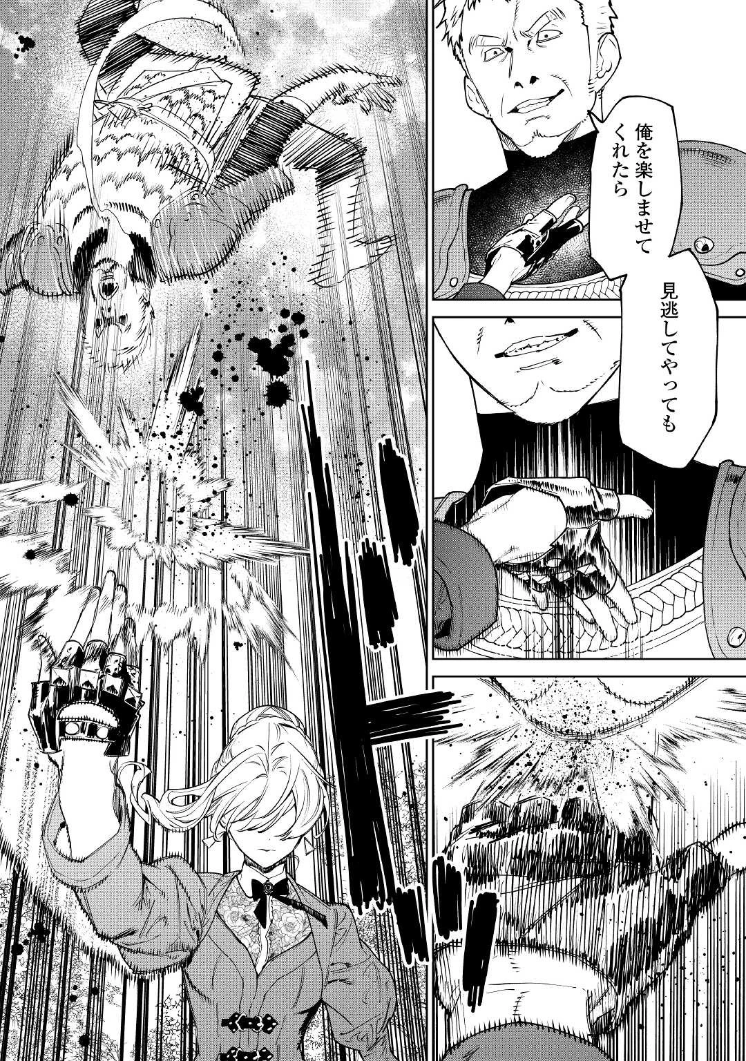 最後にひとつだけお願いしてもよろしいでしょうか 第38話 - 16