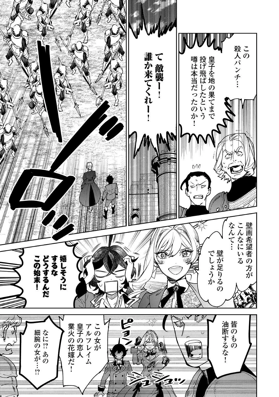 最後にひとつだけお願いしてもよろしいでしょうか 第38話 - 19