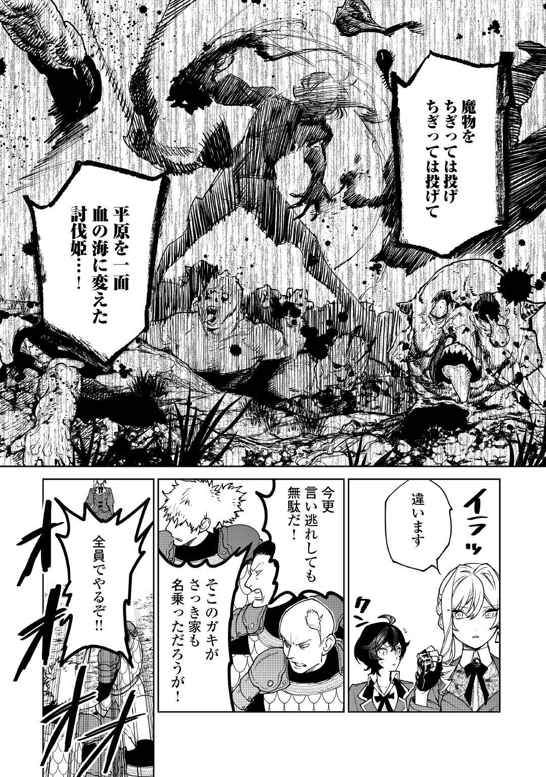 最後にひとつだけお願いしてもよろしいでしょうか 第38話 - 20
