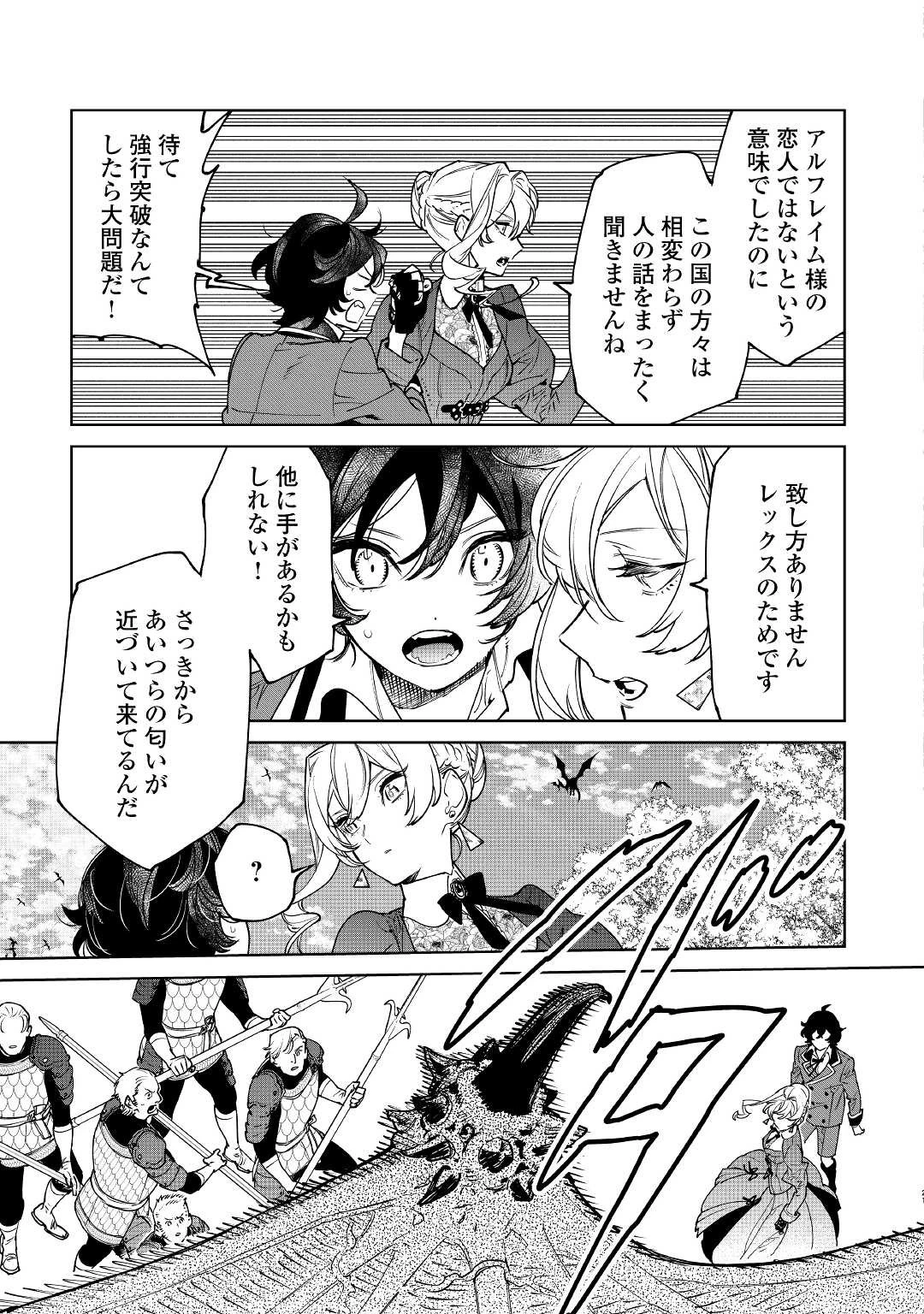 最後にひとつだけお願いしてもよろしいでしょうか 第38話 - 21