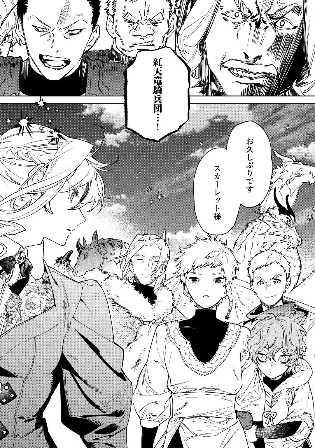 最後にひとつだけお願いしてもよろしいでしょうか 第38話 - 24