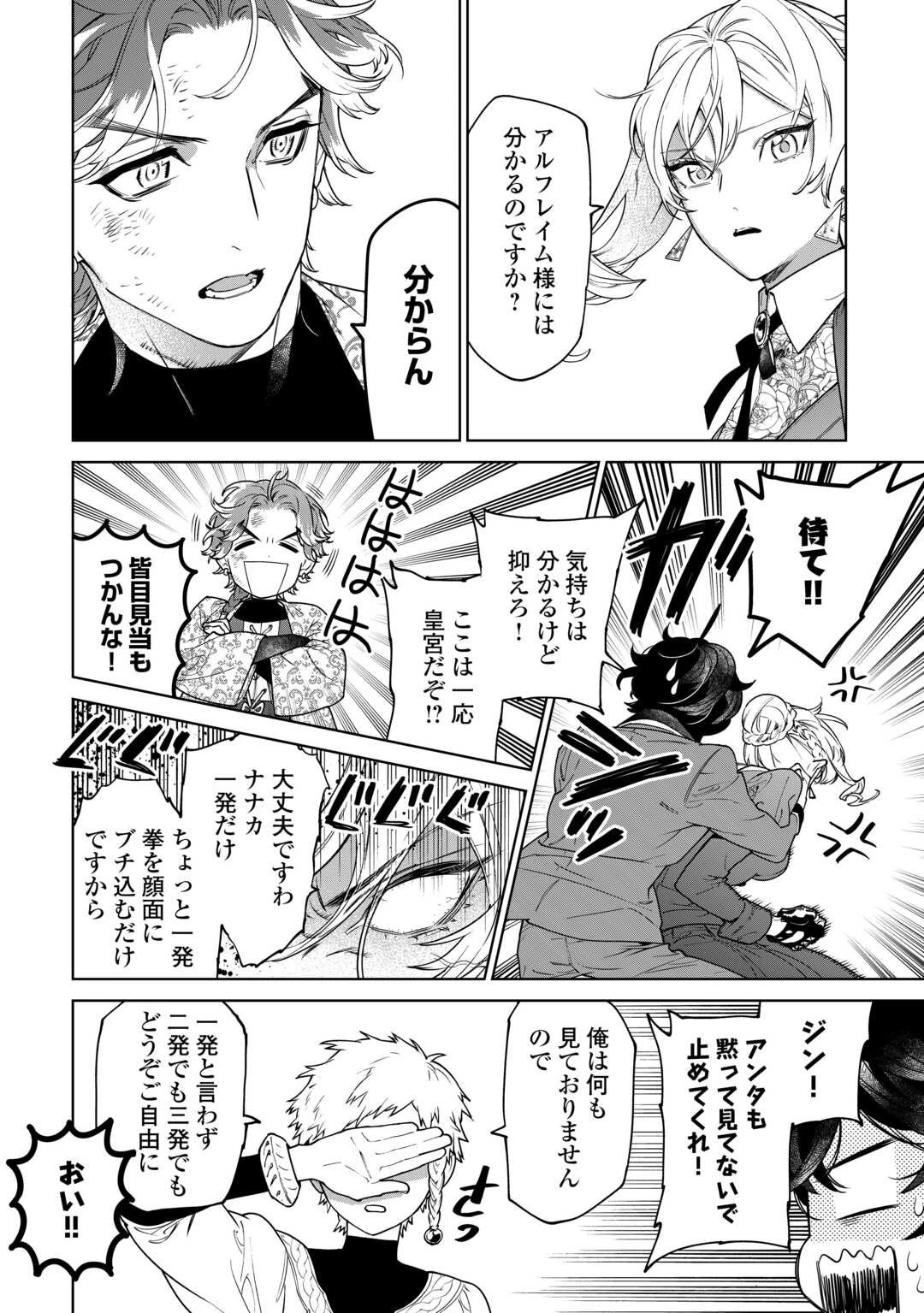 最後にひとつだけお願いしてもよろしいでしょうか 第39話 - 2