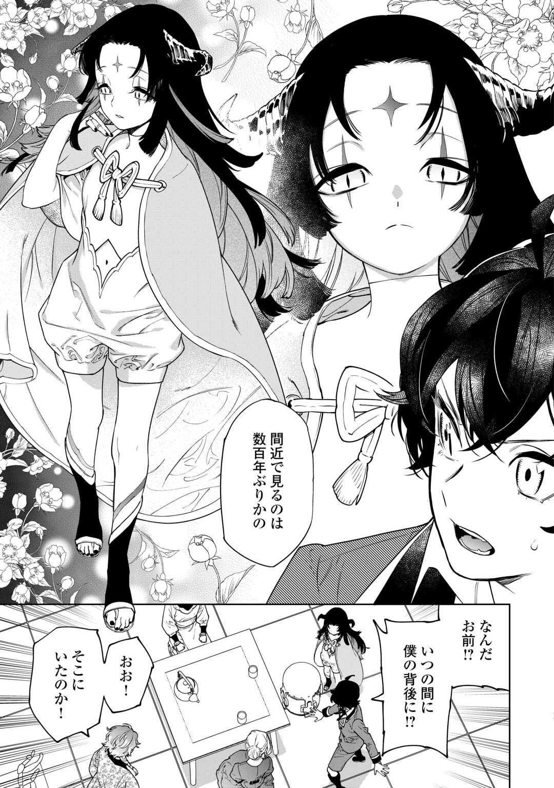最後にひとつだけお願いしてもよろしいでしょうか 第39話 - 5