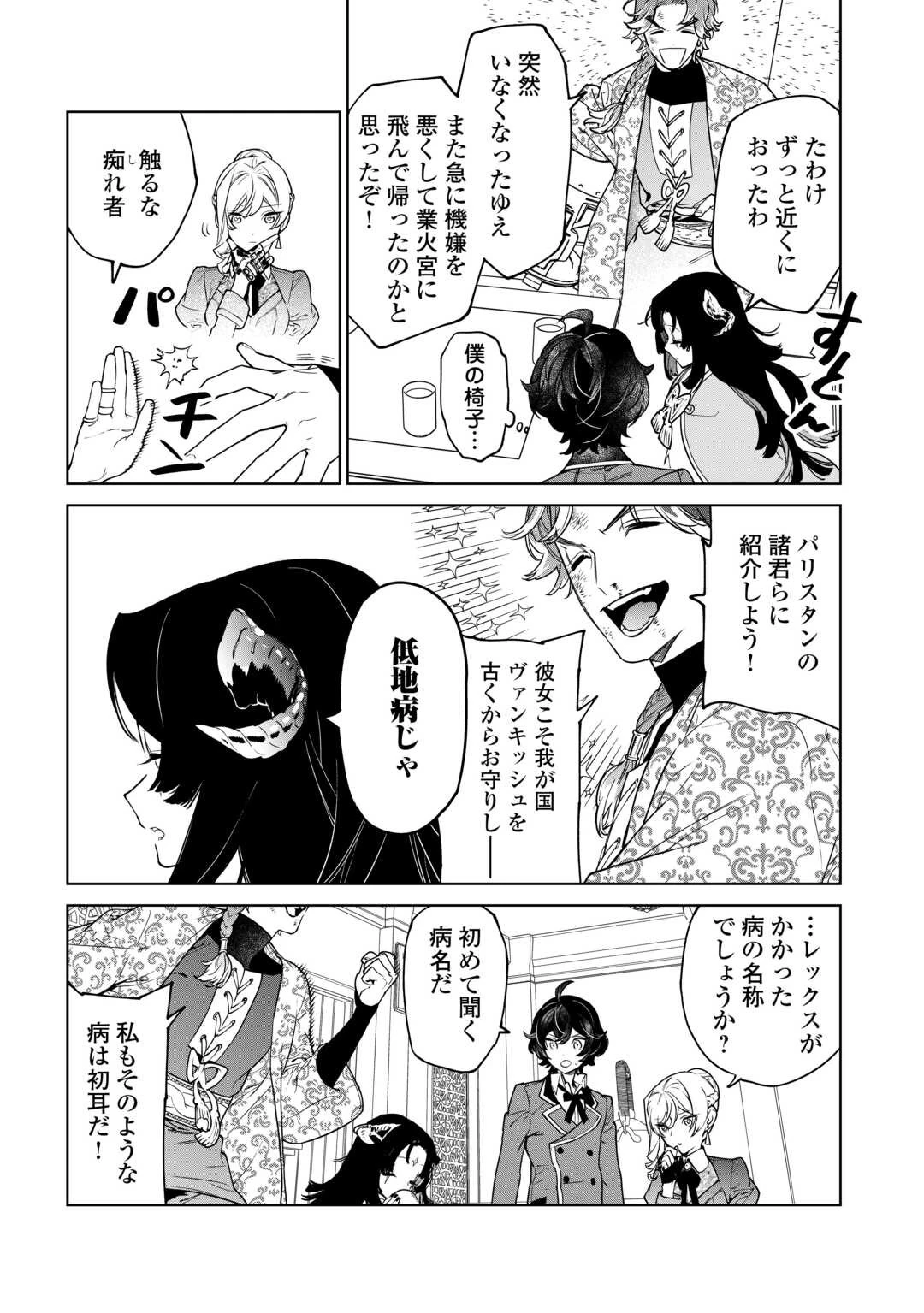 最後にひとつだけお願いしてもよろしいでしょうか 第39話 - 6