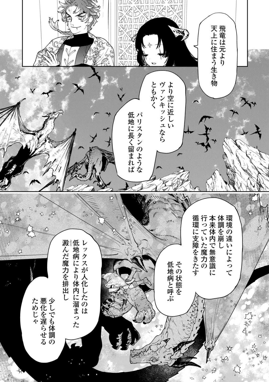 最後にひとつだけお願いしてもよろしいでしょうか 第39話 - 7