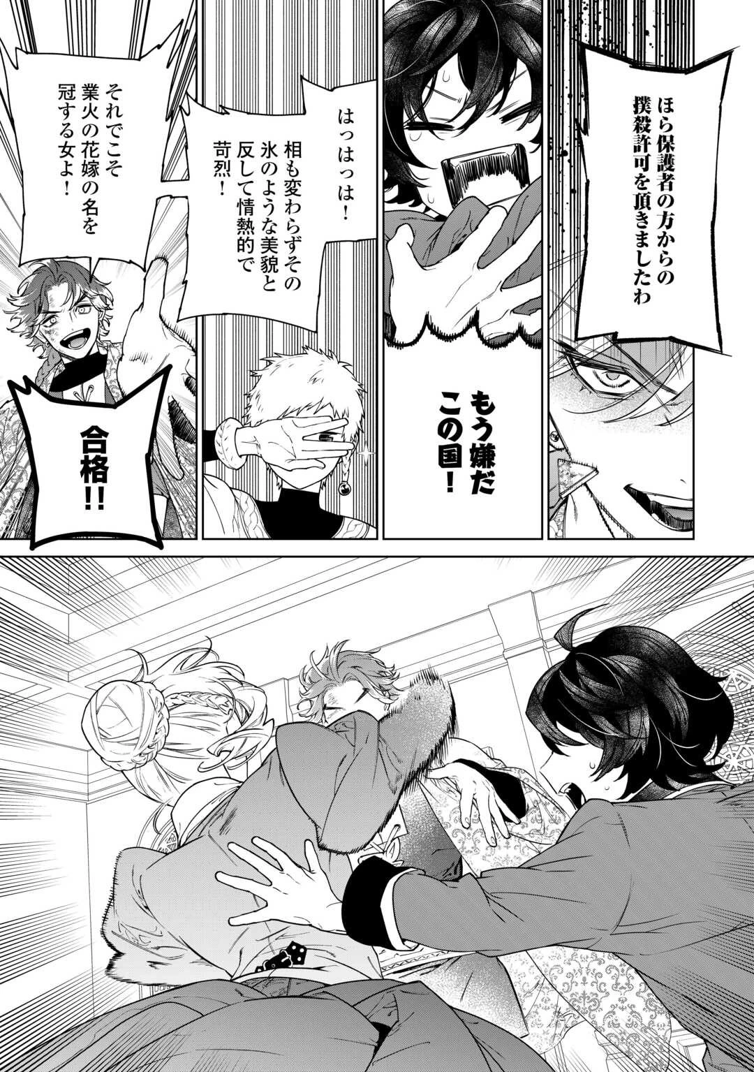 最後にひとつだけお願いしてもよろしいでしょうか 第39.2話 - 3