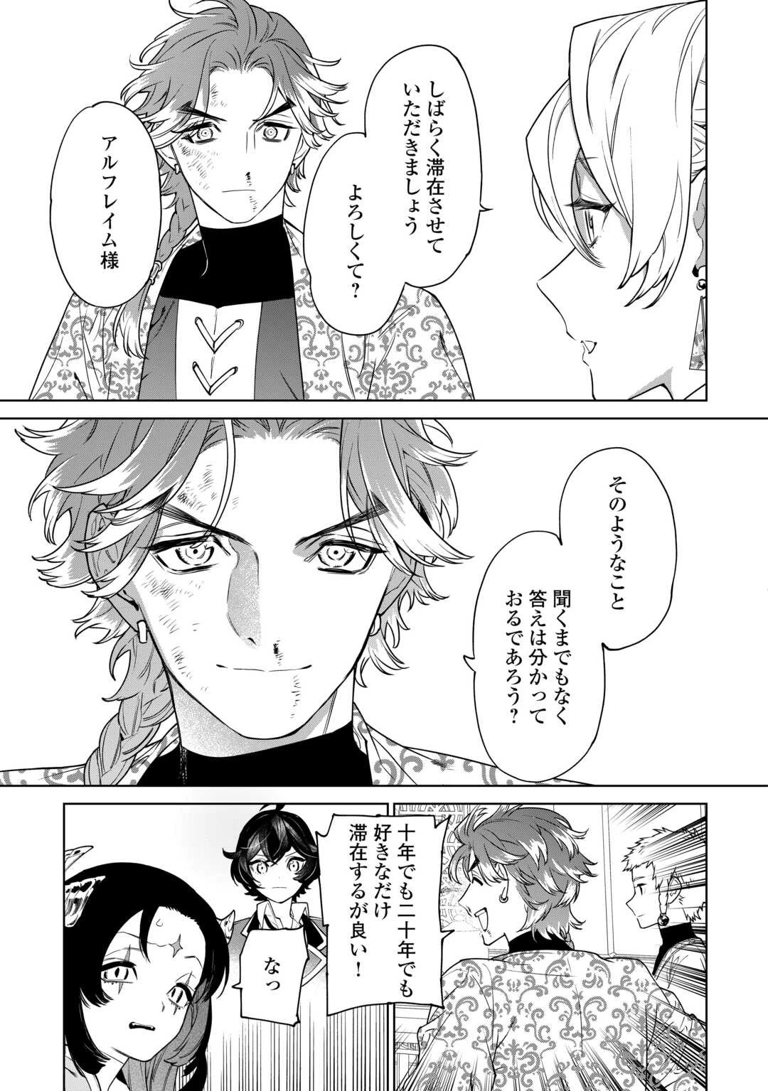 最後にひとつだけお願いしてもよろしいでしょうか 第39.2話 - 11