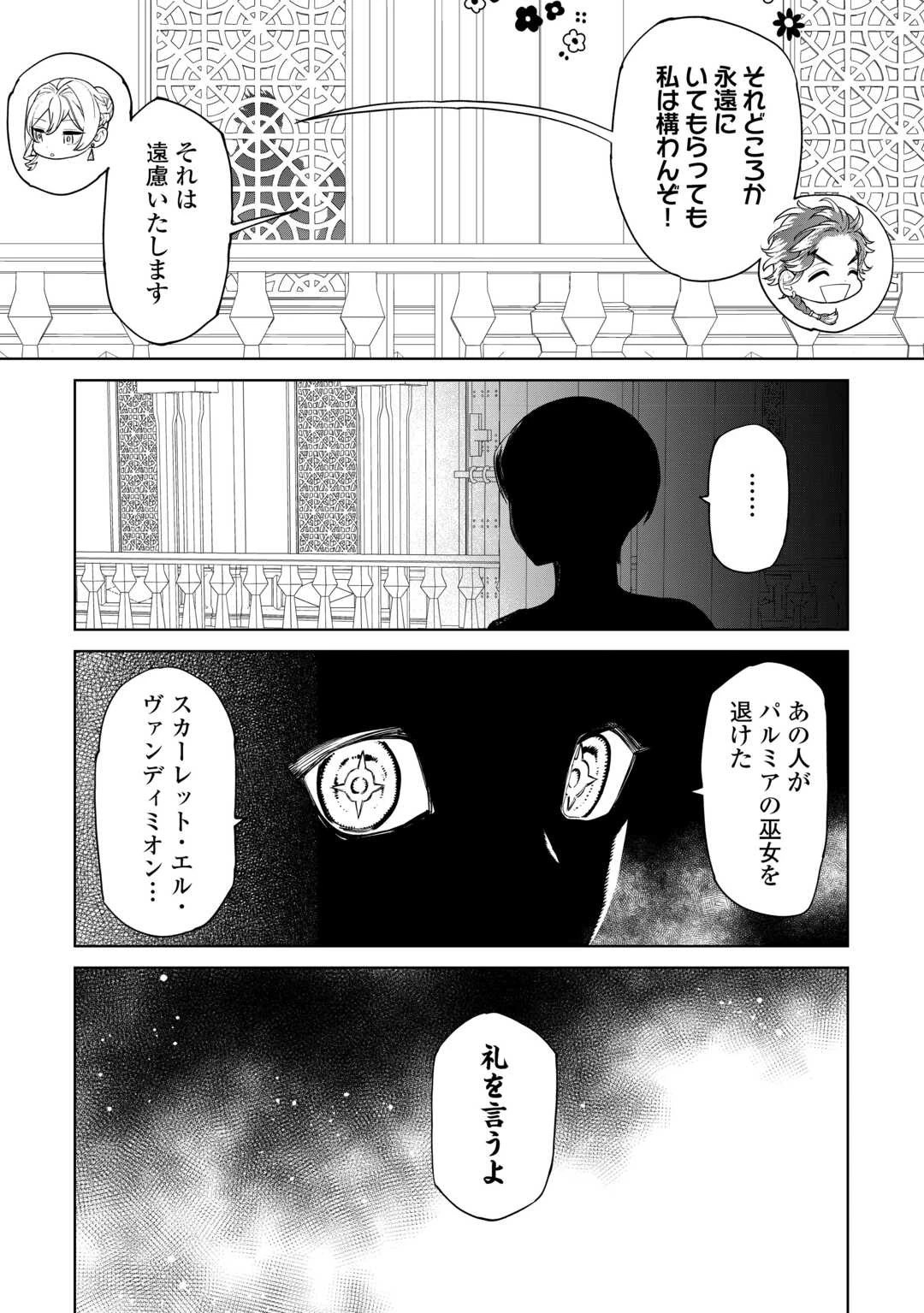 最後にひとつだけお願いしてもよろしいでしょうか 第39.2話 - 12
