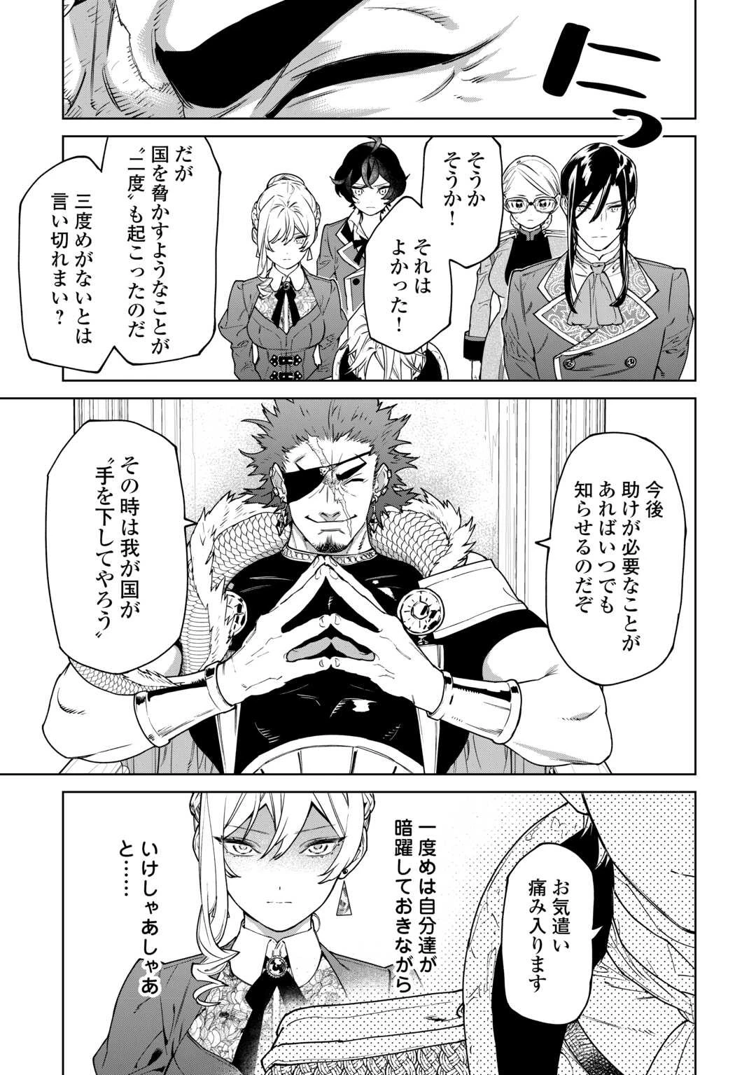 最後にひとつだけお願いしてもよろしいでしょうか 第40.1話 - 11