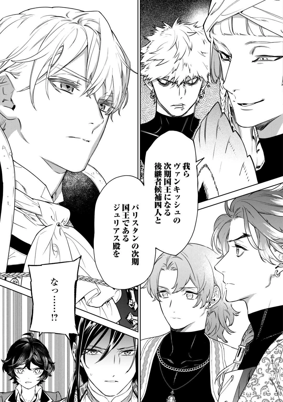 最後にひとつだけお願いしてもよろしいでしょうか 第40.1話 - 13