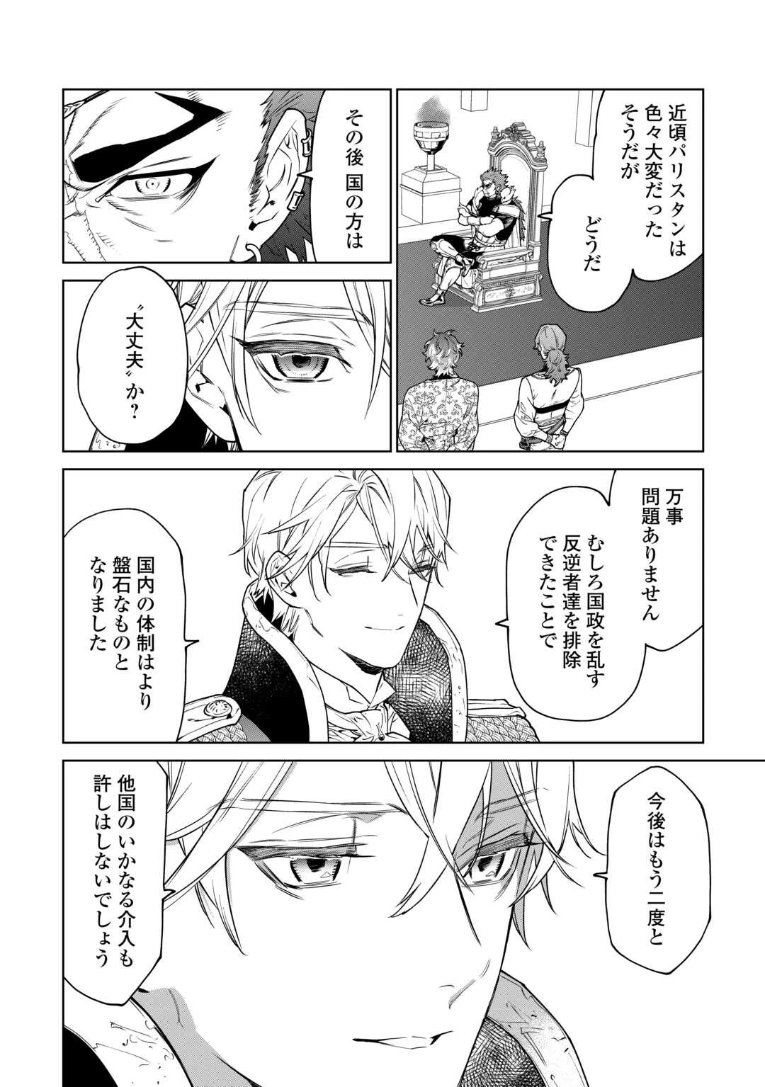 最後にひとつだけお願いしてもよろしいでしょうか 第40.2話 - 10