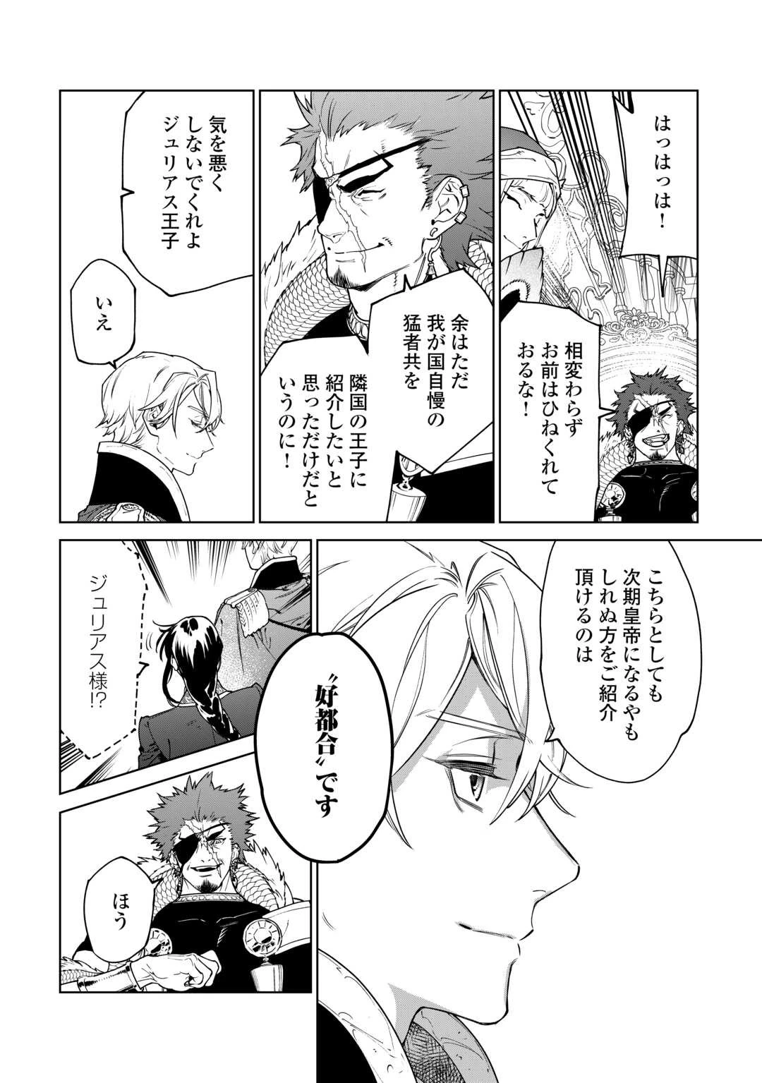 最後にひとつだけお願いしてもよろしいでしょうか 第40.2話 - 14