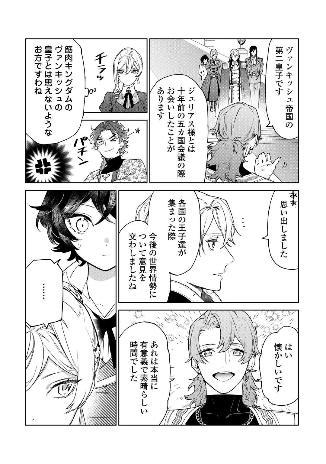 最後にひとつだけお願いしてもよろしいでしょうか 第40.2話 - 18