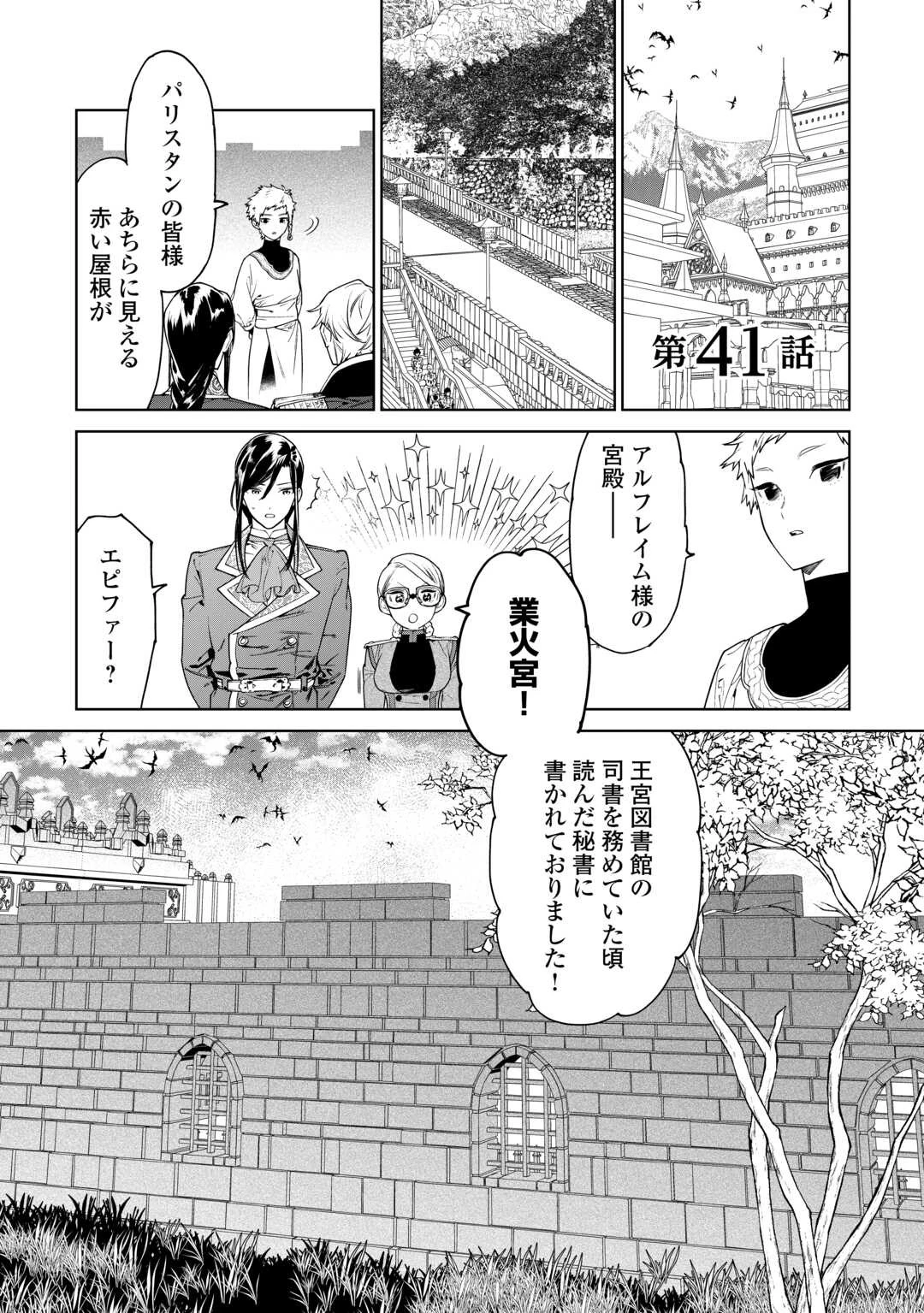 最後にひとつだけお願いしてもよろしいでしょうか 第41話 - 1