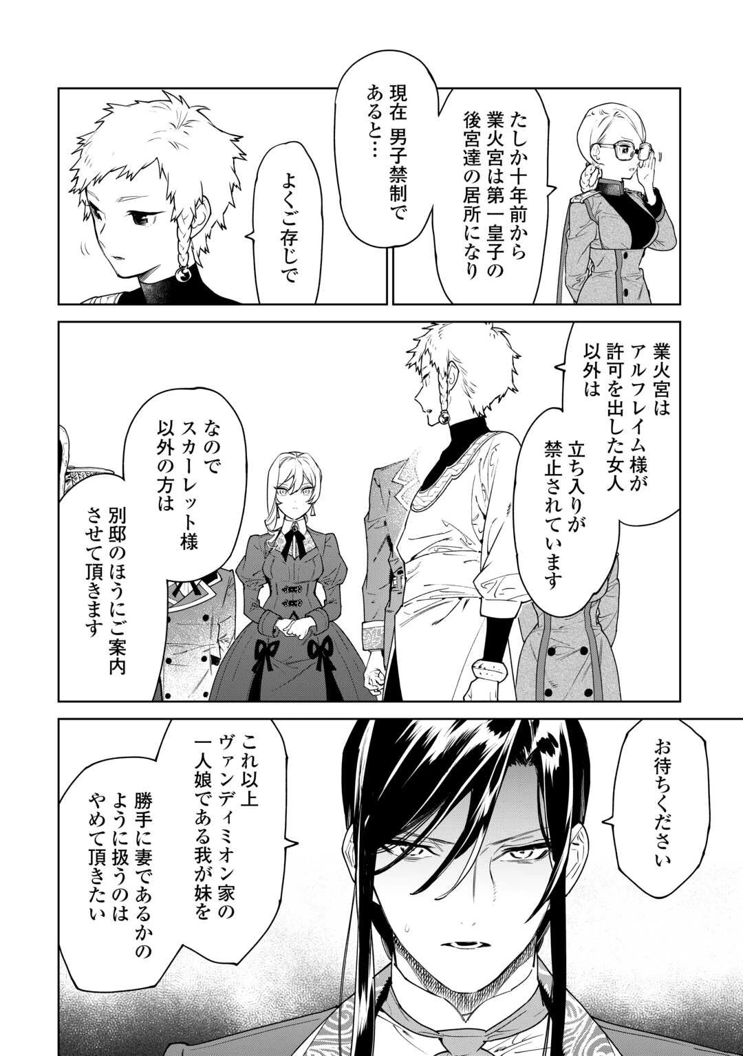 最後にひとつだけお願いしてもよろしいでしょうか 第41話 - 2